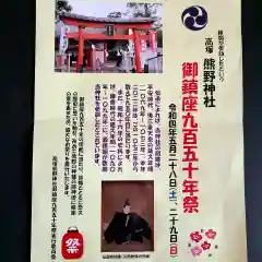 高塚熊野神社のお祭り