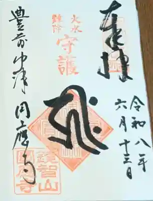 円応寺(大分県)