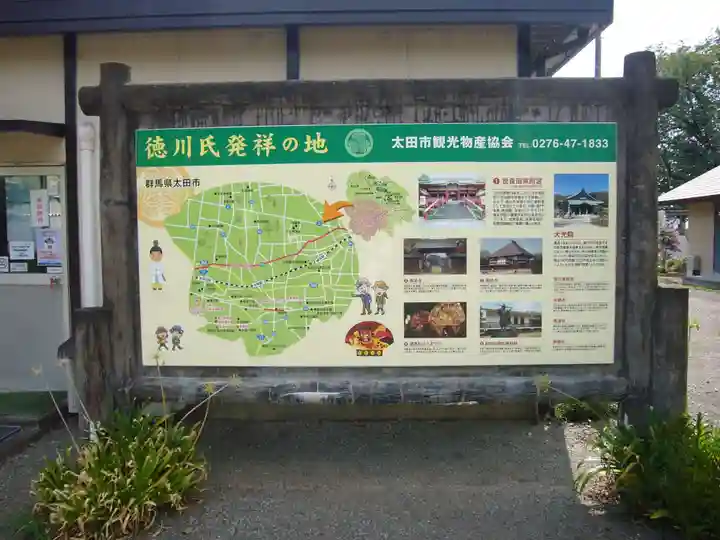 世良田東照宮の周辺