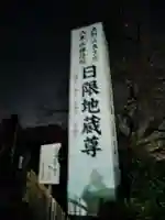 福徳院(神奈川県)