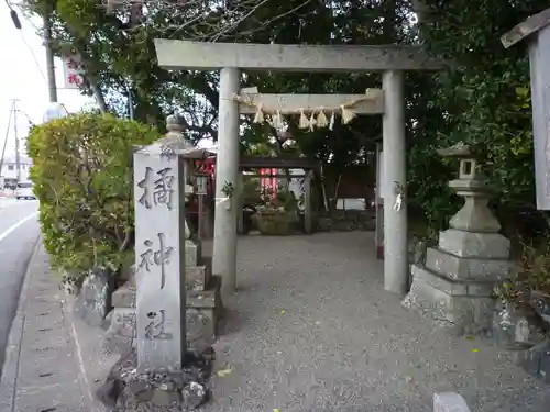 橘神社の鳥居