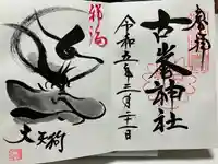 古峯神社(栃木県)