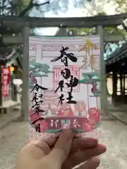 愛知県高浜市春日神社の御朱印