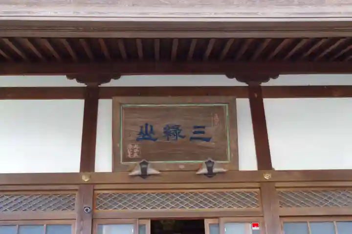 浄安寺のその他建物