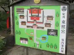 紀州東照宮の建物その他