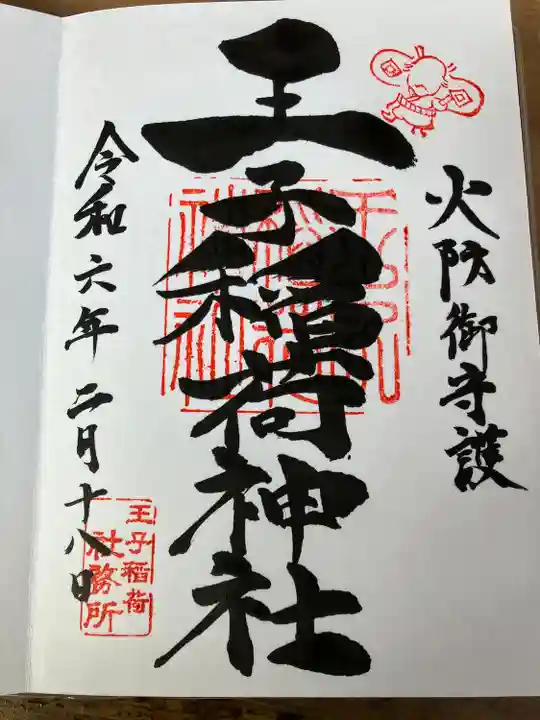 王子稲荷神社(東京都)