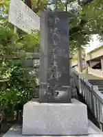 伊勢山皇大神宮(神奈川県)