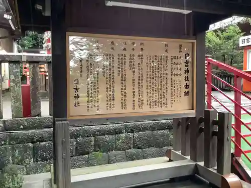 日吉神社の歴史