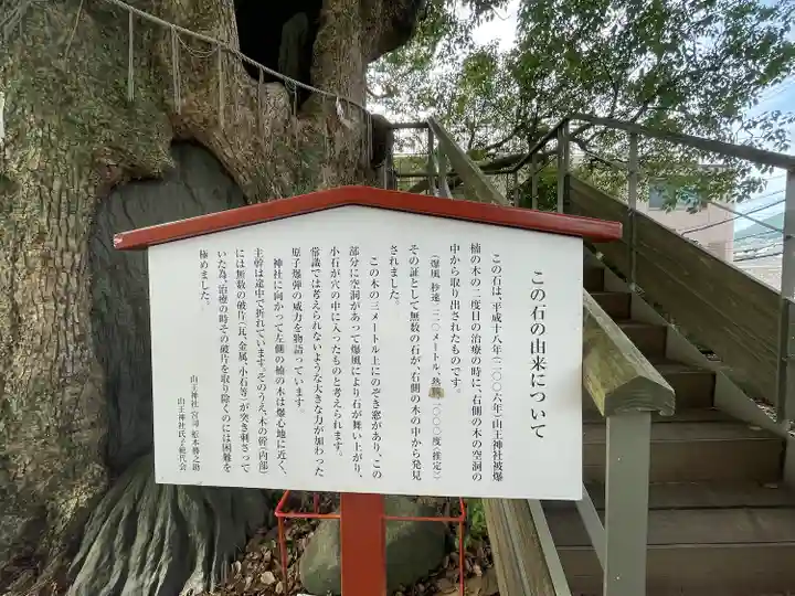 山王神社の歴史