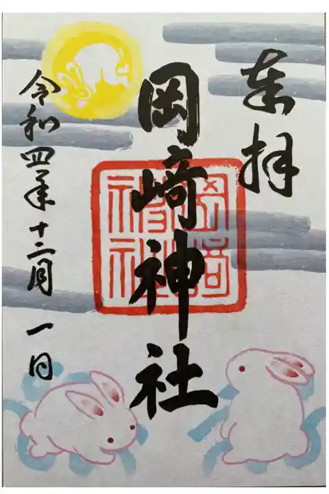 書き置き御朱印