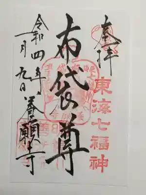 養願寺の御朱印