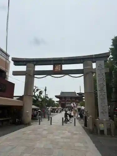 四天王寺(大阪府)