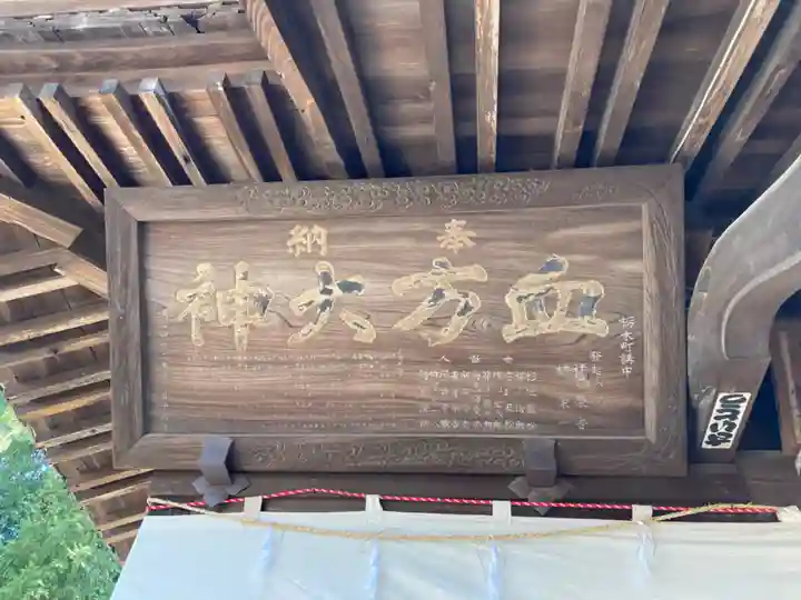 血方神社(栃木県)