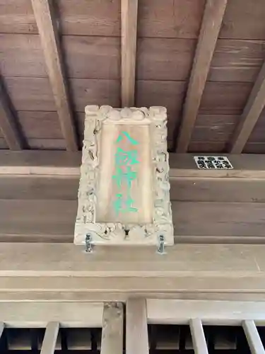 八剱神社の芸術