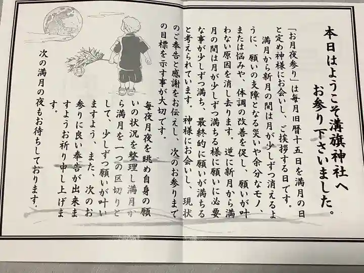 溝旗神社(肇國神社)の授与品その他