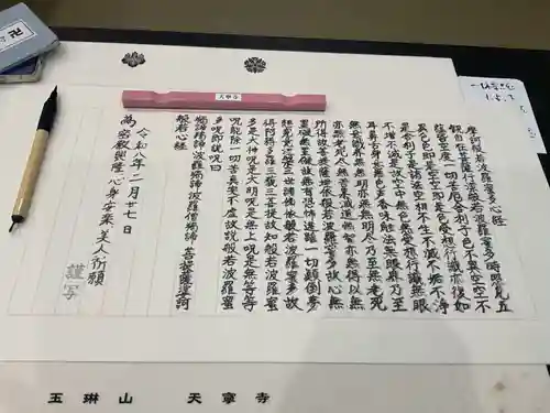 天寧寺(愛知県)