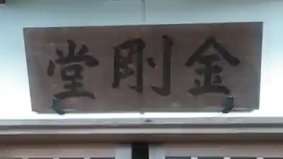 大光院のその他建物