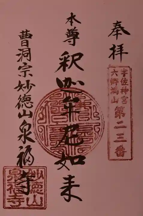 泉福寺(大分県)