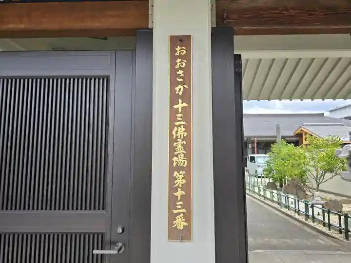 太平寺(大阪府)