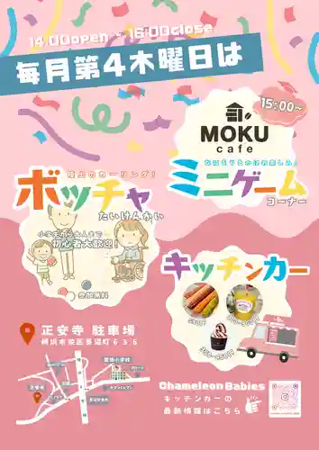 正安寺(神奈川県)