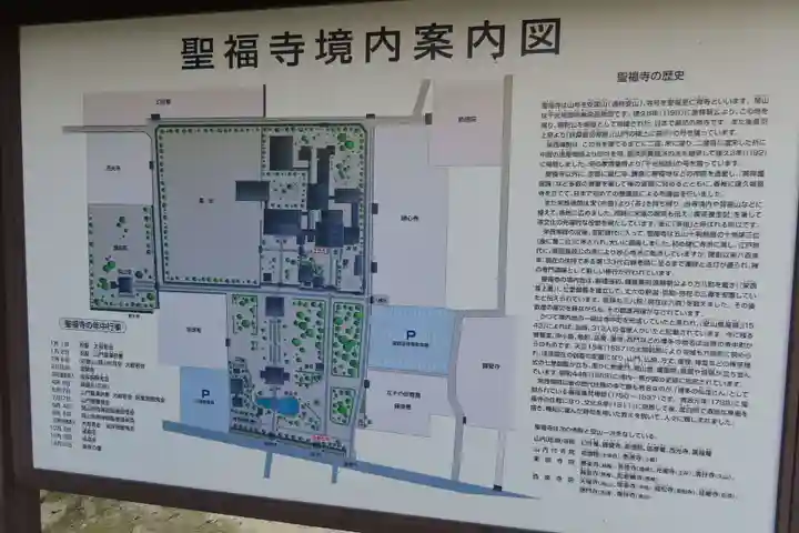 聖福寺のその他建物