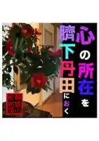 耕田院(山形県)