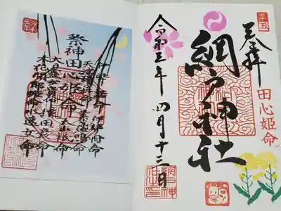 左の神名札とセット