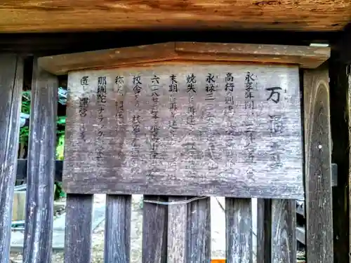 万福寺の歴史