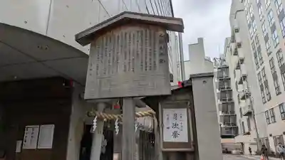 火除天満宮(京都府)