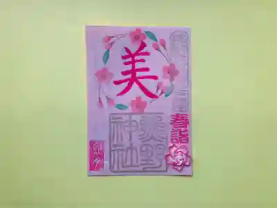 東海市熊野神社(愛知県)