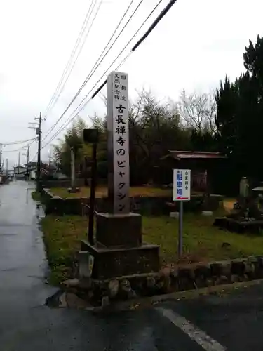 古長禅寺の建物その他