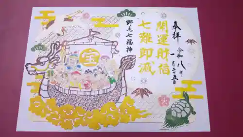 成田山横浜別院延命院の御朱印