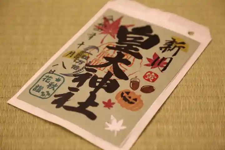 新川皇大神社(北海道)