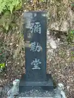 弥勒堂の{uncategorized: "未分類", other: "その他", undefined: "問題あり", building: "その他建物", grave: "お墓", sacred_gate: "鳥居", guardian: "狛犬", statue: "像", buddha: "仏像", history: "歴史", nature: "自然", garden: "庭園", animal: "動物", pagoda: "塔", temizu: "手水舎", mountain_gate: "山門・神門", sanctuary: "本殿・本堂", subordinate: "末社・摂社", art: "芸術", scenery: "景色", jizo: "地蔵", ema: "絵馬", goshuin: "御朱印", omikuji: "おみくじ", items: "授与品その他", amulet: "お守り", goshuincho: "御朱印帳", eats: "食事", festival: "お祭り", votive_dance: "神楽", shichigosan: "七五三参", wedding: "結婚式", experience: "体験その他", initially: "初詣", around: "周辺", anti_infection: "感染症対策"}