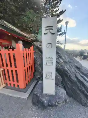 二見興玉神社(三重県)