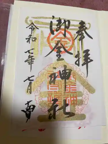 御金神社(京都府)