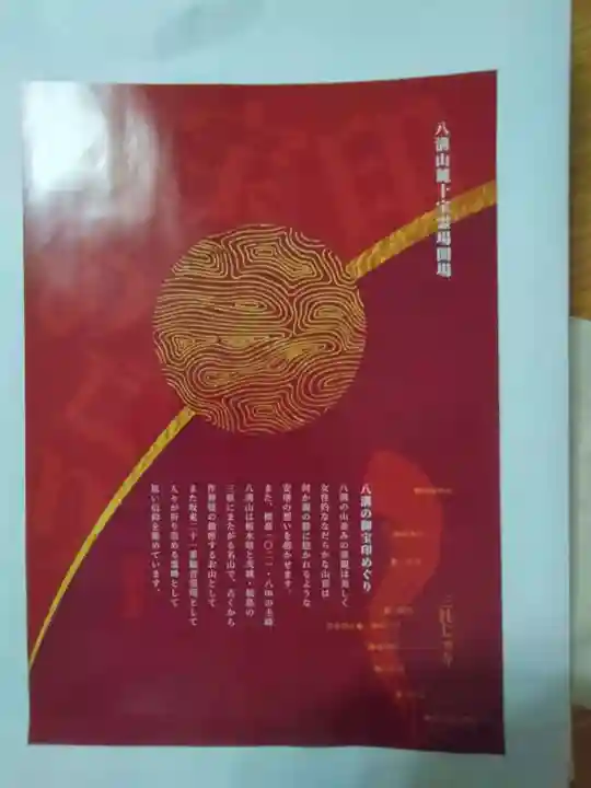 南湖神社(福島県)