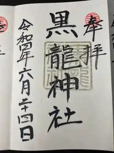 伊奈波神社の御朱印