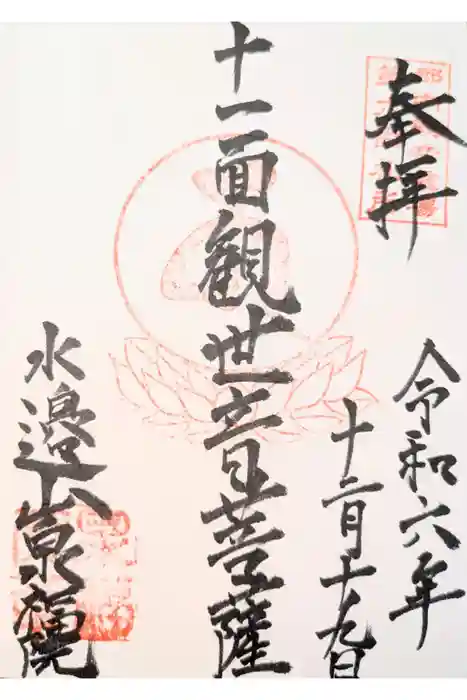 泉福院の御朱印