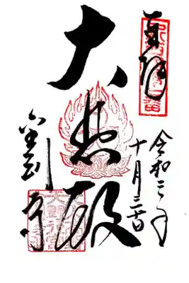 新西国三十三観音７番