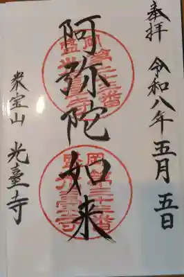 光台寺の御朱印