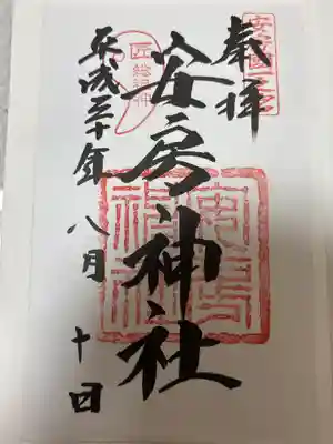 安房神社(千葉県)