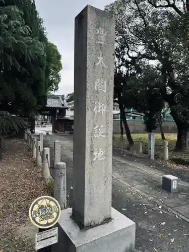 太閤山常泉寺(愛知県)