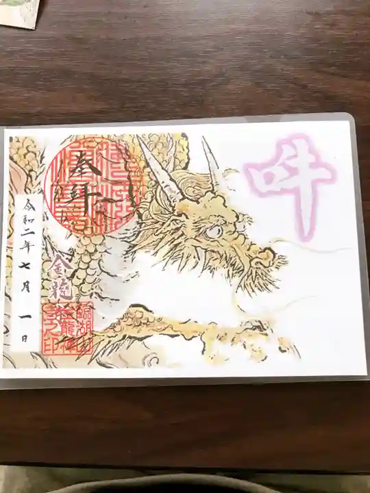 金龍寺の御朱印
