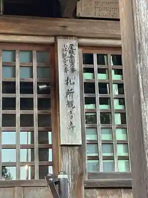 観音寺(愛知県)
