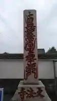 大法寺のその他建物