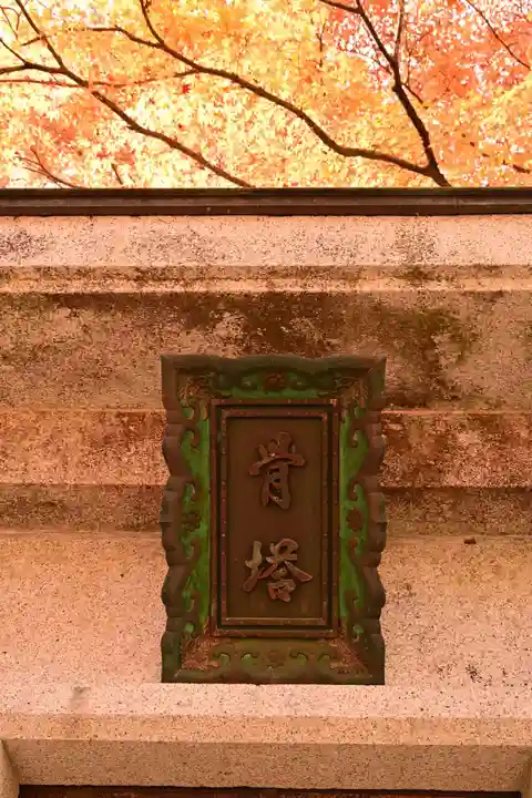 東光寺(滋賀県)