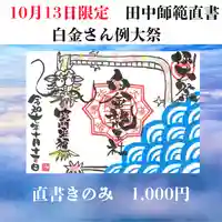 若宮神明社の御朱印