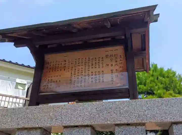 真土神社(神奈川県)