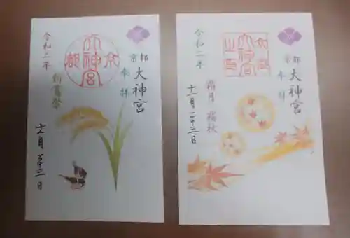 京都大神宮の御朱印